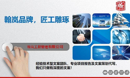 連州項目可研報告制作 翰嵐咨詢以專業(yè)技術賦能項目成功