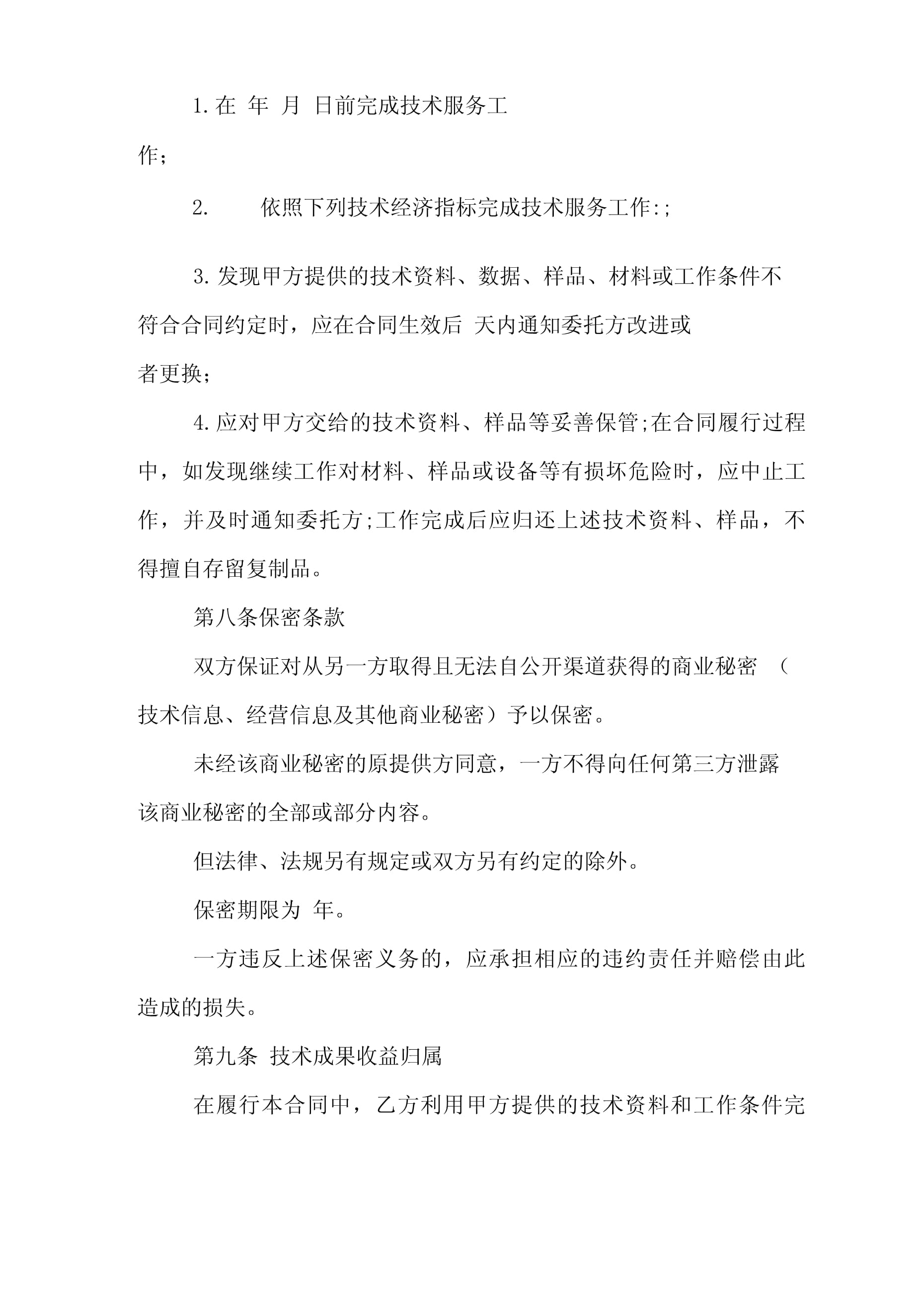 技術(shù)咨詢合同范本